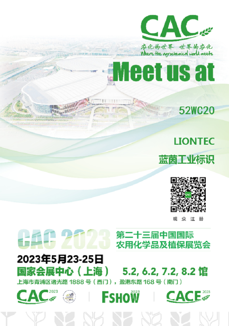 叮~您有一封上海第23屆中國國際農(nóng)化裝備展覽會(huì)的邀請函！