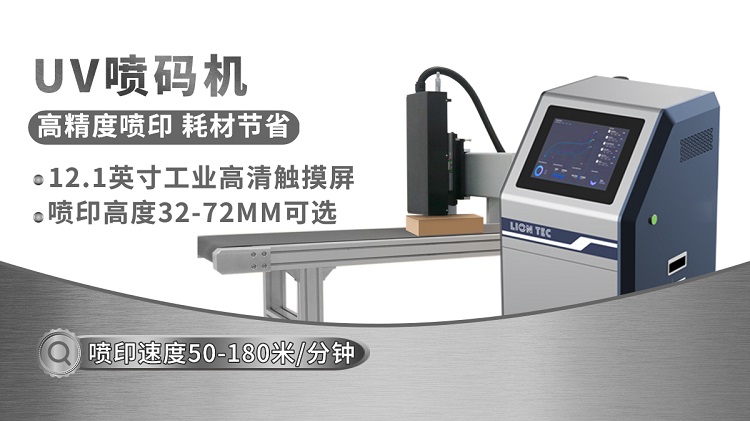 家電壓花鋁合金背板表面標(biāo)識二維碼UV噴碼機(jī)噴印