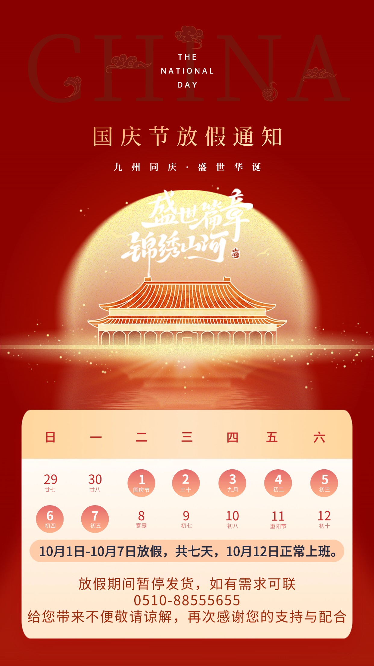 藍茵丨盛世華誕，獻禮祖國！